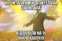 не читала хмію вчителька запилала відповіла на 10 юююхххуу)0