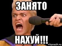 занято нахуй!!!