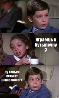  Играешь в Бутылочку ? Ну только если от шампанского