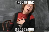 прости нас лосось!!!!!!