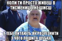 коли ти просто живеш в тисмениці і не шиєш а тебе питають як розрізнити з чого пошита шубка