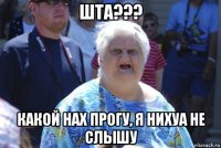 шта??? какой нах прогу, я нихуа не слышу