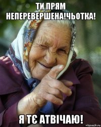 ти прям неперевершена!чьотка! я тє атвічаю!