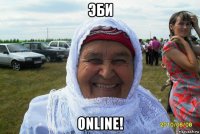 эби online!