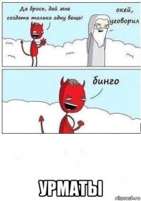  урматы