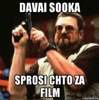 davai sooka sprosi chto za film