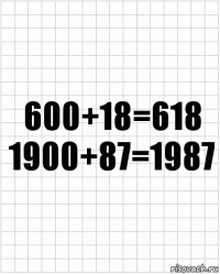 600+18=618
1900+87=1987