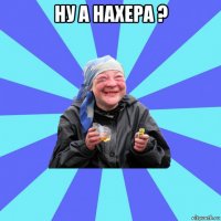 ну а нахера ? 