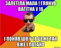 залетіла мала ! глянув вагітна у 16 і поняв шо у 18 це не так вже і погано