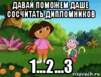 давай поможем даше сосчитать дипломников 1...2...3