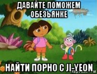 давайте поможем обезьянке найти порно с ji-yeon