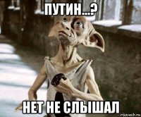 путин...? нет не слышал