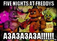 five nights at freddys азазазаза!!!!!!