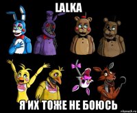 lalka я их тоже не боюсь