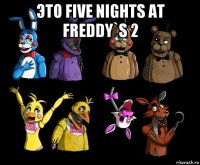 это five nights at freddy`s 2 
