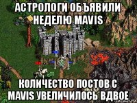 астрологи объявили неделю mavis количество постов с mavis увеличилось вдвое