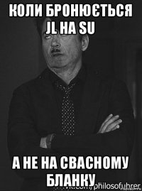 коли бронюється jl на su а не на свасному бланку