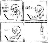 О, пинки пай! r34?.. ... 