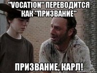 "vocation" переводится как "призвание" призвание, карл!