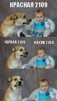 красная 2109 черная 2109 нахуй 2109