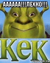 аааааа!!!лехко!!! 
