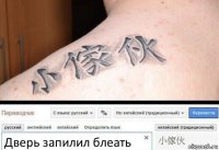 Дверь запилил блеать