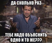 да сколько раз тебе надо объяснить одно и то же???