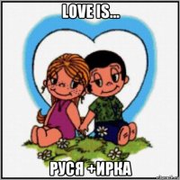 love is... руся +ирка