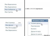 я тебе 1.000.000 перечислел