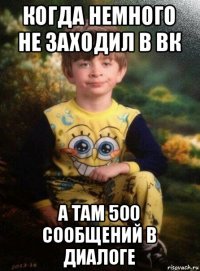 когда немного не заходил в вк а там 500 сообщений в диалоге