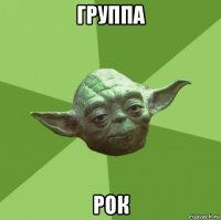 группа рок