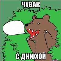 чувак с днюхой