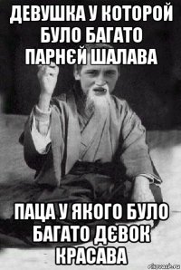 девушка у которой було багато парнєй шалава паца у якого було багато дєвок красава