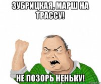 зубрицкая, марш на трассу! не позорь неньку!