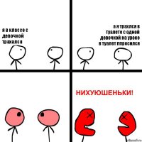 я в классе с девочкой трахался а я трахлся в туалете с одной девочкой на уроке в туалет ппросился