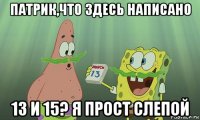 патрик,что здесь написано 13 и 15? я прост слепой