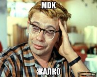 mdk жалко