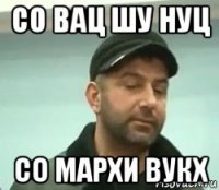 со вац шу нуц со мархи вукх