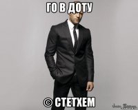 го в доту © стетхем