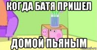 http://risovach.ru/thumb/upload/200s400/2015/10/mem/svinka-peppa-pod-stolom_94312239_orig_.jpg?9uqrn