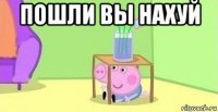 пошли вы нахуй 