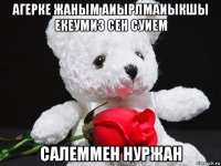 агерке жаным аиырлмаиыкшы екеумиз сен суием салеммен нуржан