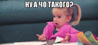 ну а чо такого? 