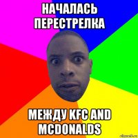 началась перестрелка между kfc and mcdonalds