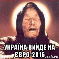  україна вийде на євро-2016