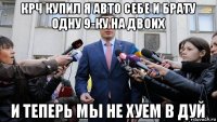 крч купил я авто себе и брату одну 9-ку на двоих и теперь мы не хуем в дуй