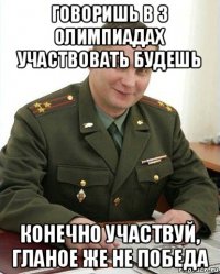 говоришь в 3 олимпиадах участвовать будешь конечно участвуй, гланое же не победа