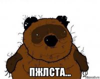  пжлста...