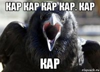 кар кар кар кар. кар кар