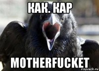как. кар motherfucket